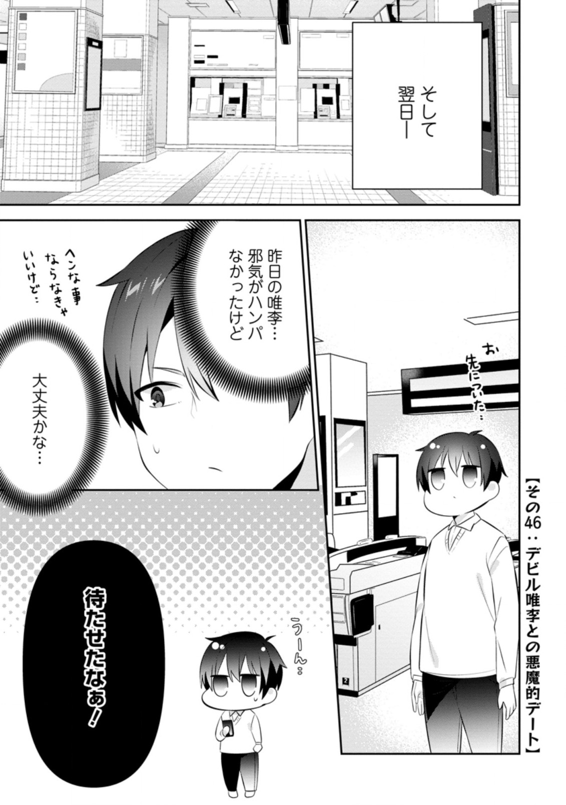 隣の席になった美少女が惚れさせようとからかってくるがいつの間にか返り討ちにしていた 第18.1話 - Page 7