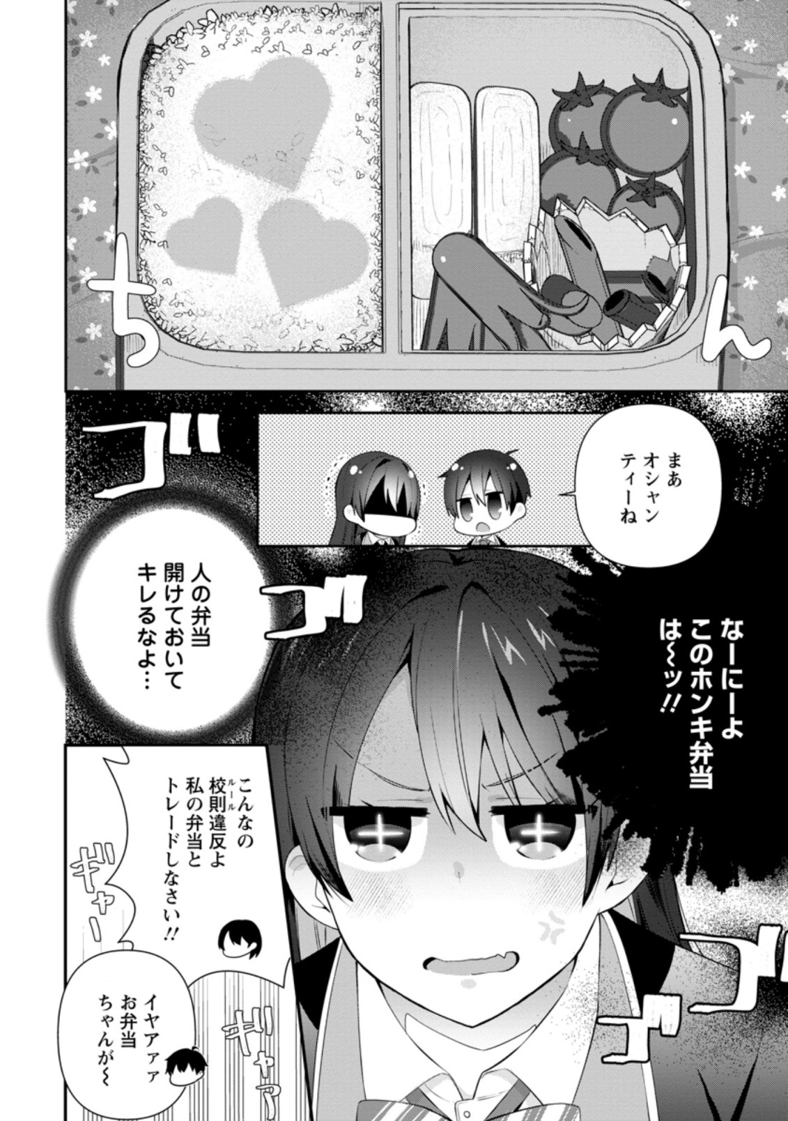 隣の席になった美少女が惚れさせようとからかってくるがいつの間にか返り討ちにしていた 第15.2話 - Next 第16.2話