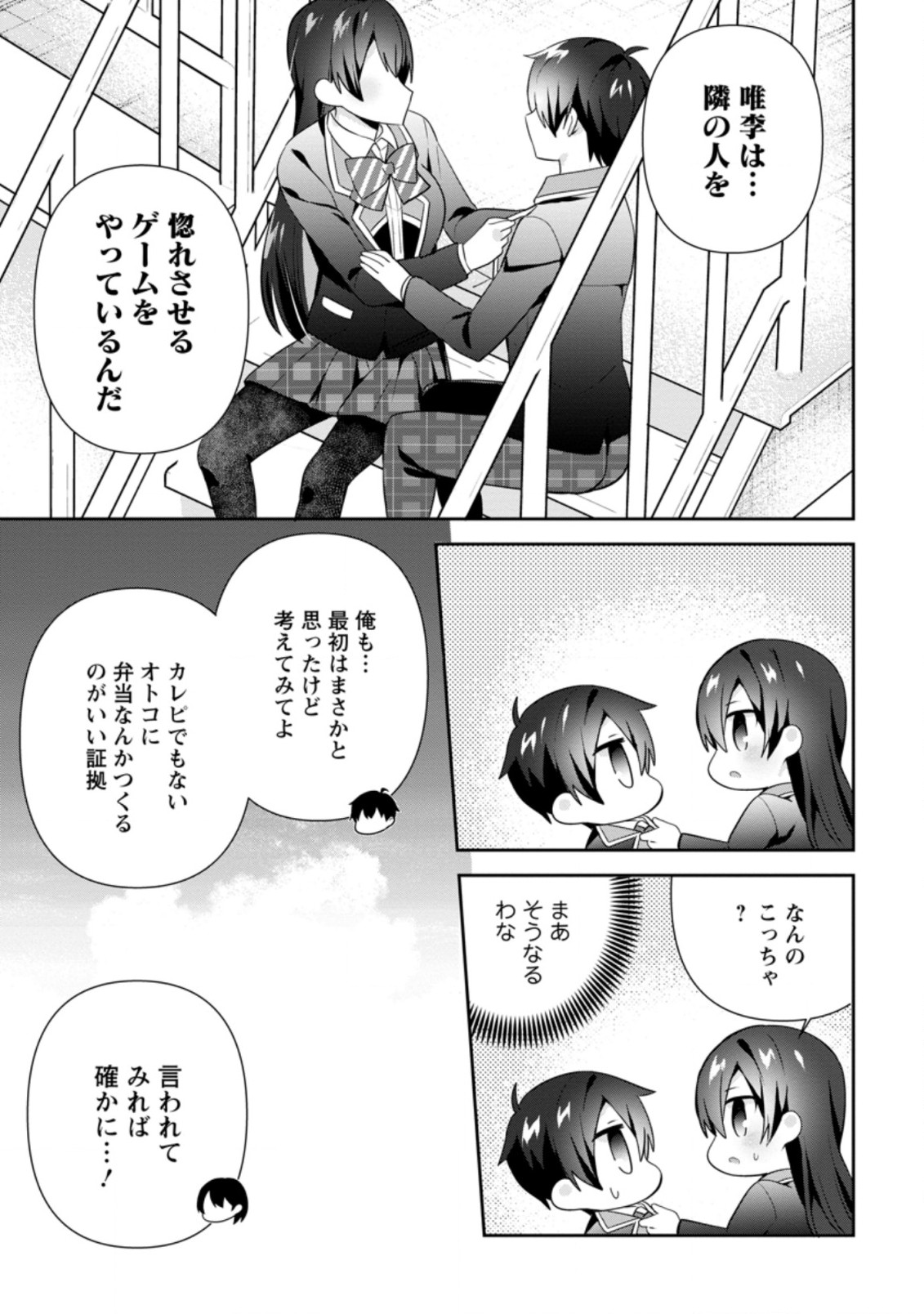 隣の席になった美少女が惚れさせようとからかってくるがいつの間にか返り討ちにしていた 第15.2話 - Next 第16.2話