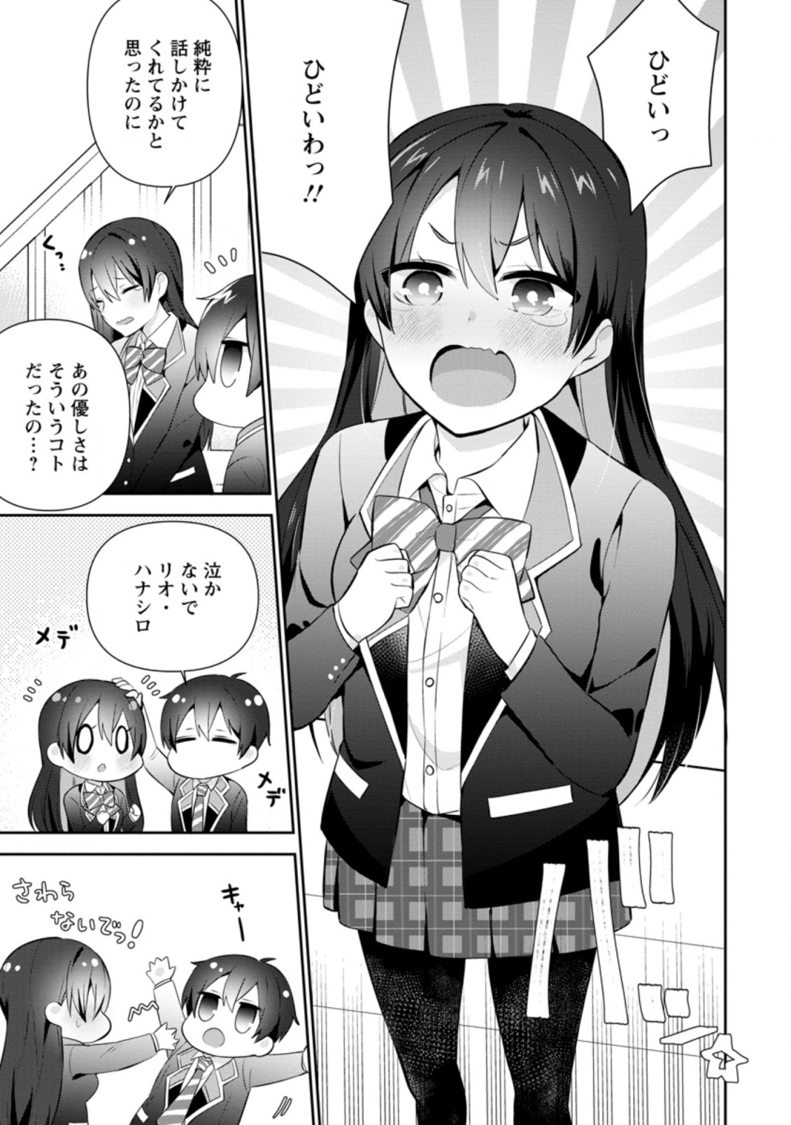 隣の席になった美少女が惚れさせようとからかってくるがいつの間にか返り討ちにしていた 第15.2話 - Next 第16.2話