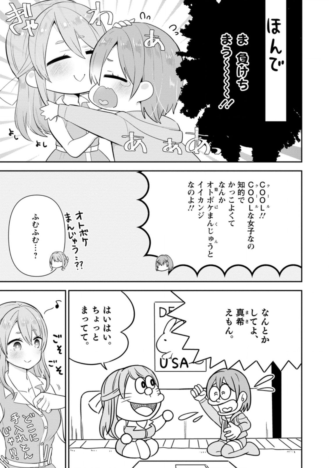 隣の席になった美少女が惚れさせようとからかってくるがいつの間にか返り討ちにしていた 第14.2話 - Page 1