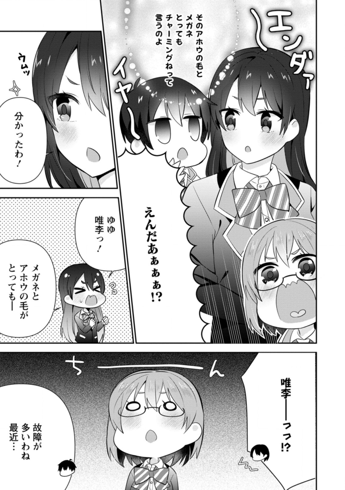 隣の席になった美少女が惚れさせようとからかってくるがいつの間にか返り討ちにしていた 第14.2話 - Page 11