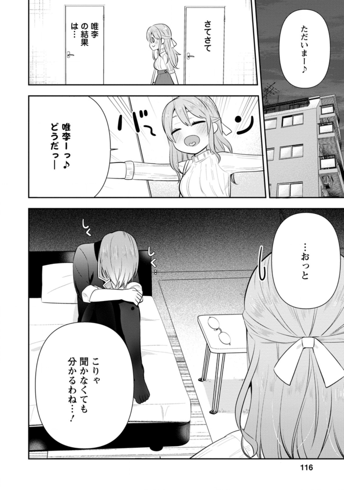 隣の席になった美少女が惚れさせようとからかってくるがいつの間にか返り討ちにしていた 第14.2話 - Page 12