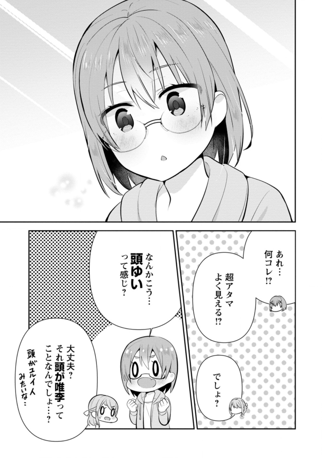 隣の席になった美少女が惚れさせようとからかってくるがいつの間にか返り討ちにしていた 第14.2話 - Page 3