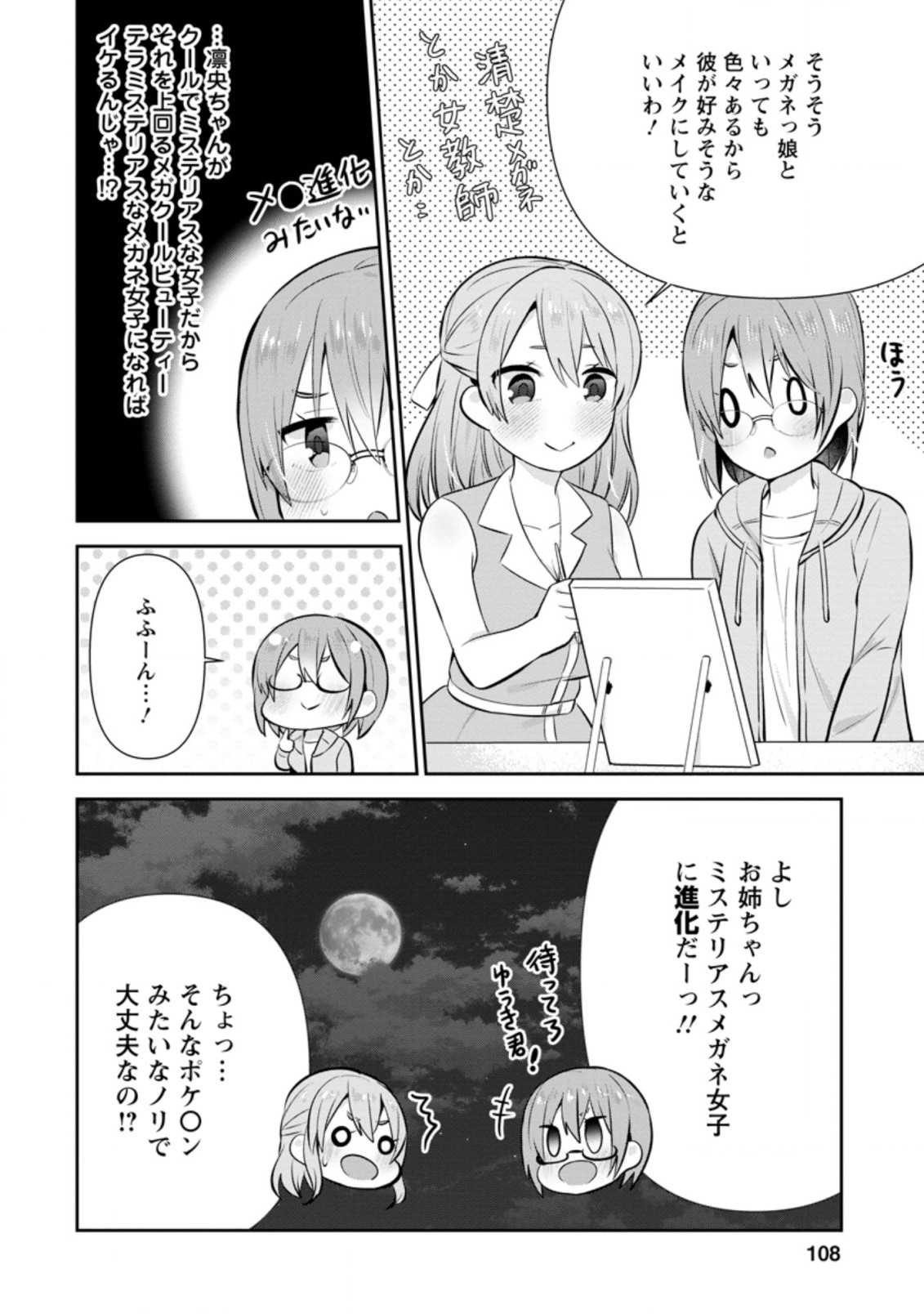 隣の席になった美少女が惚れさせようとからかってくるがいつの間にか返り討ちにしていた 第14.2話 - Page 4