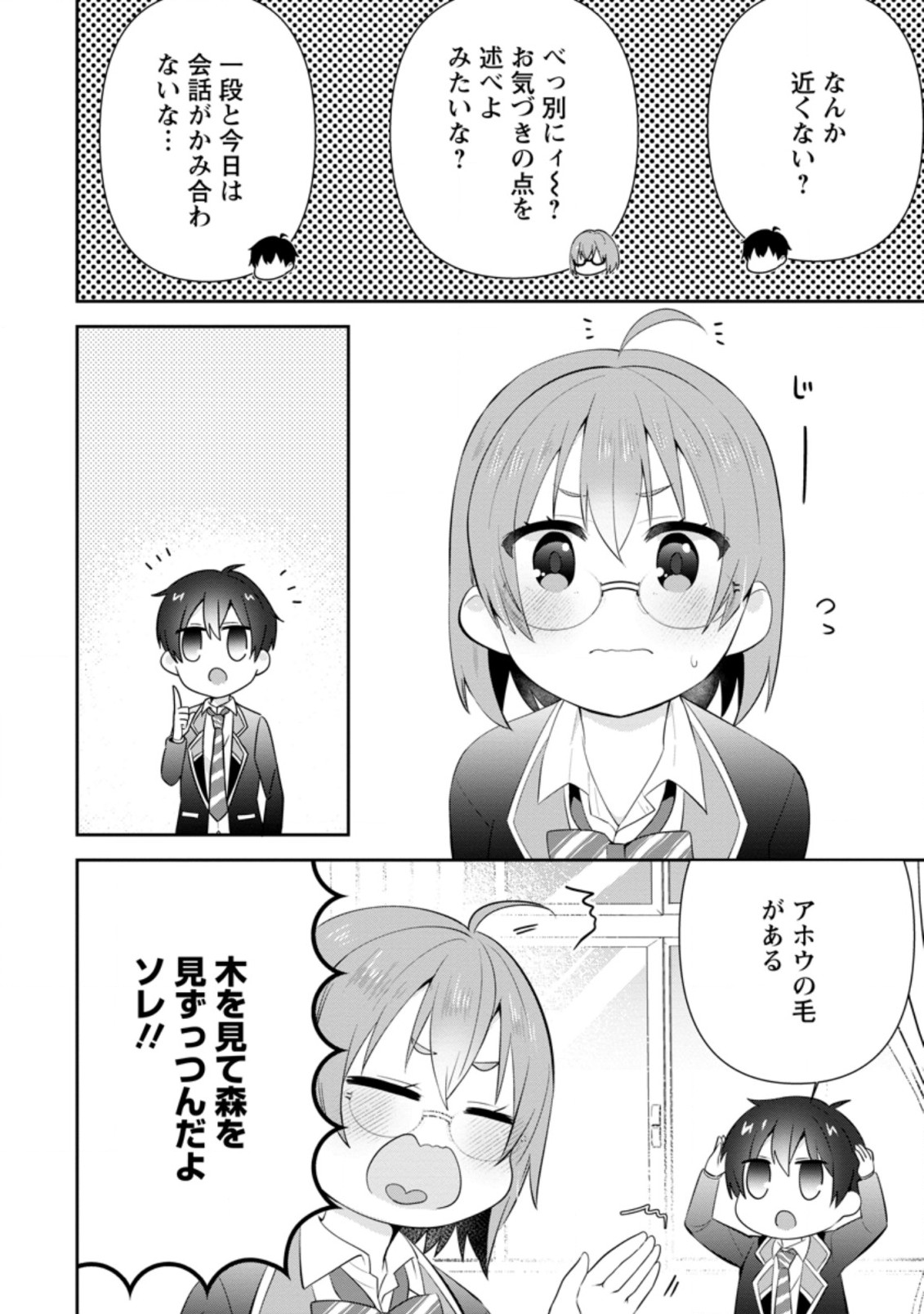 隣の席になった美少女が惚れさせようとからかってくるがいつの間にか返り討ちにしていた 第14.2話 - Page 8