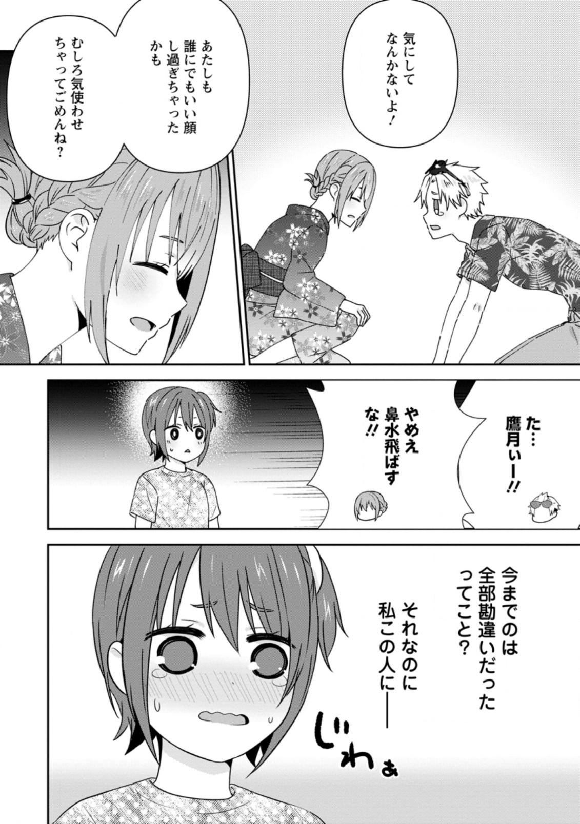 隣の席になった美少女が惚れさせようとからかってくるがいつの間にか返り討ちにしていた 第24.3話 - Next 第25.3話