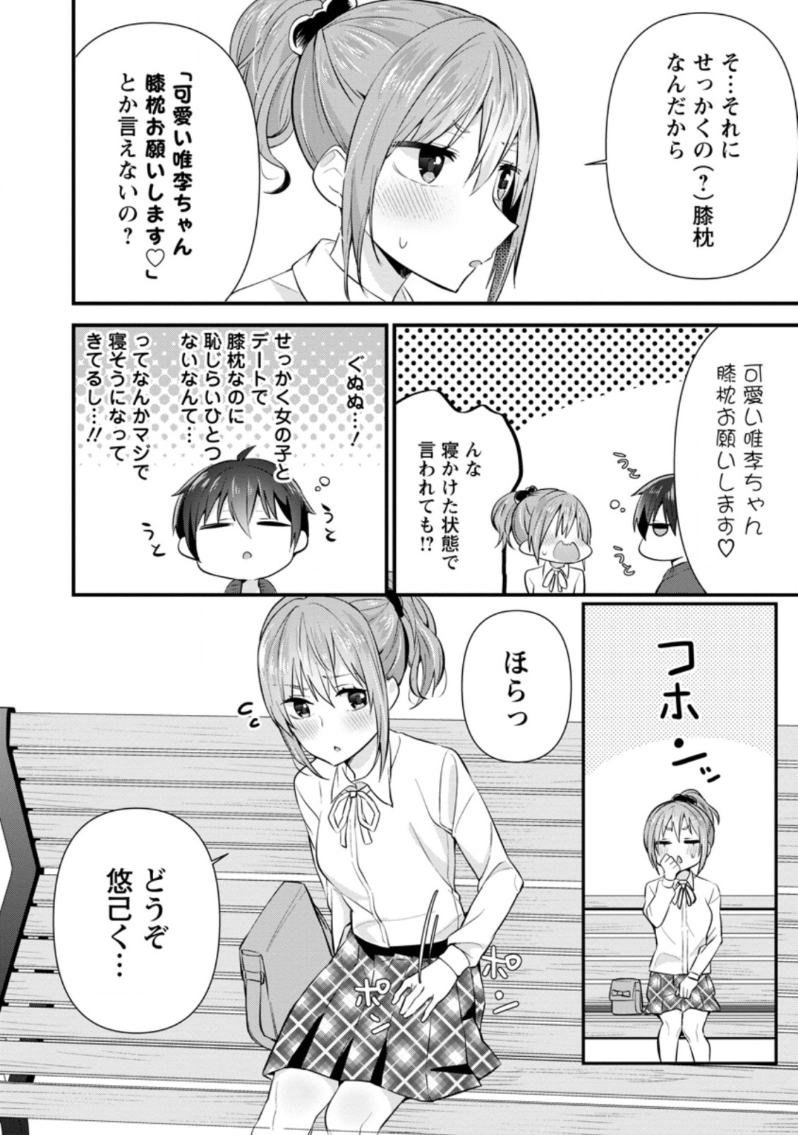 隣の席になった美少女が惚れさせようとからかってくるがいつの間にか返り討ちにしていた 第8.2話 - Next 第9.2話