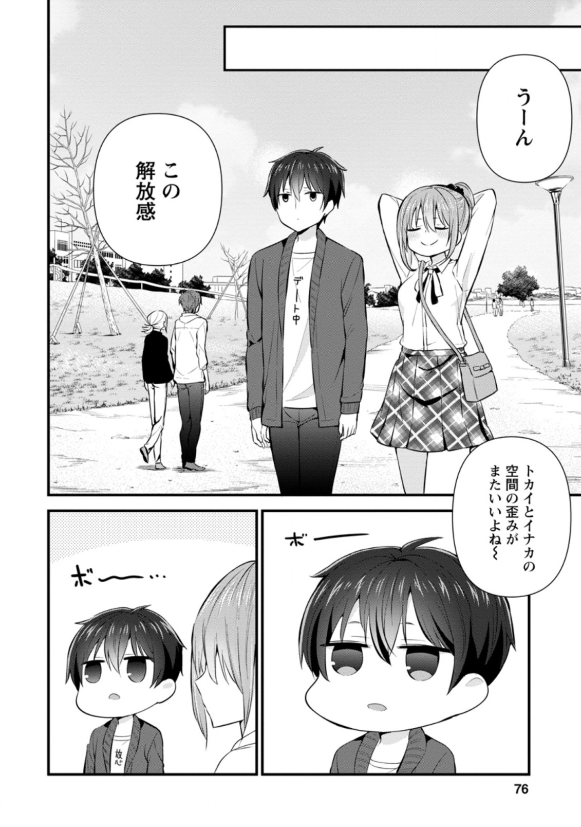 隣の席になった美少女が惚れさせようとからかってくるがいつの間にか返り討ちにしていた 第8.2話 - Next 第9.2話