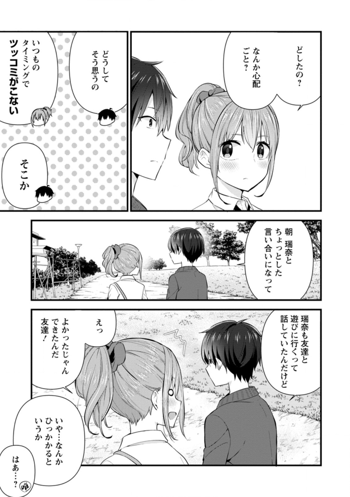 隣の席になった美少女が惚れさせようとからかってくるがいつの間にか返り討ちにしていた 第8.2話 - Next 第9.2話