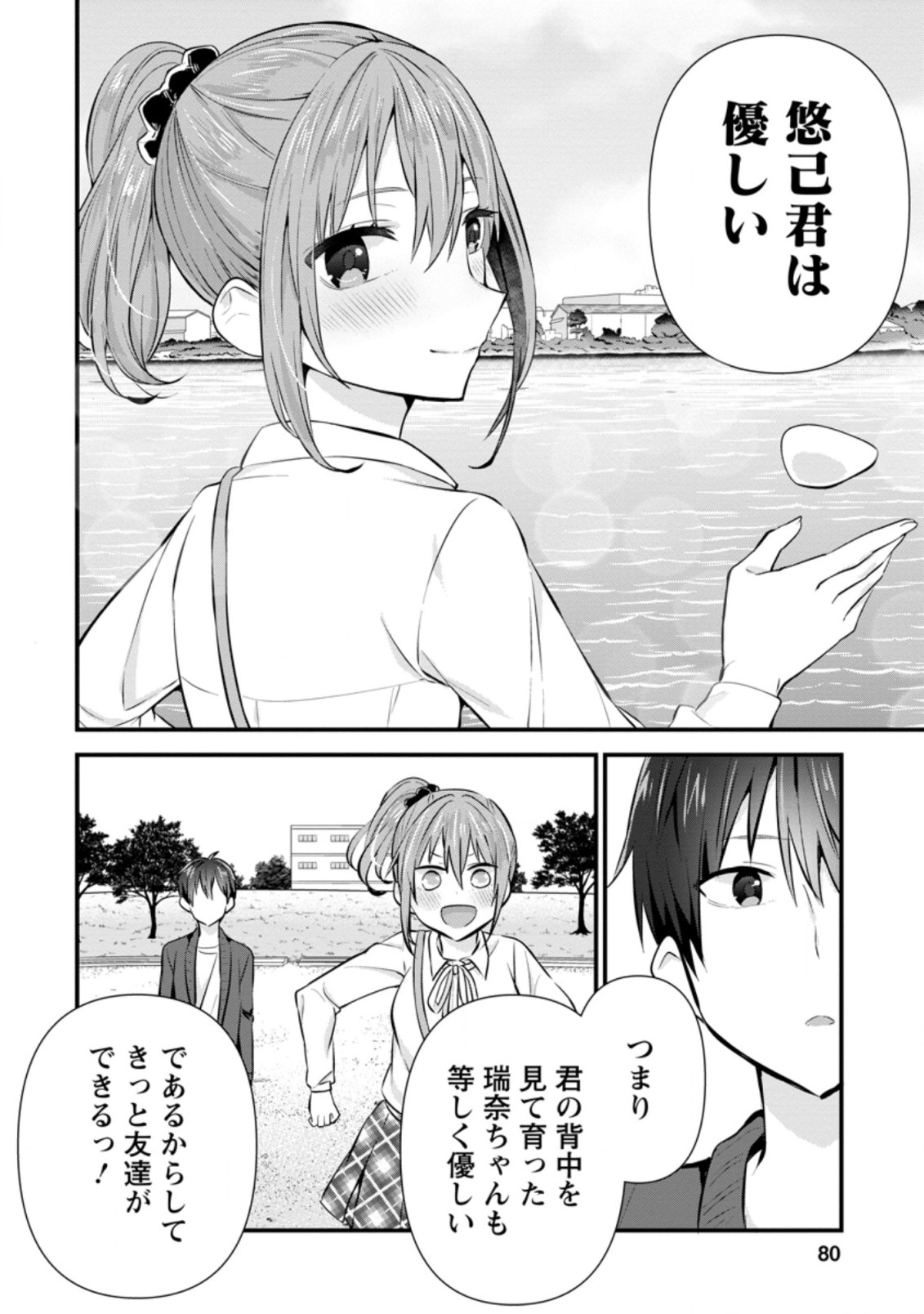 隣の席になった美少女が惚れさせようとからかってくるがいつの間にか返り討ちにしていた 第8.2話 - Next 第9.2話