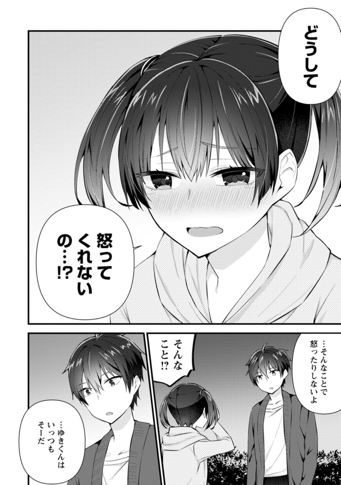 隣の席になった美少女が惚れさせようとからかってくるがいつの間にか返り討ちにしていた 第9.2話 - Page 4