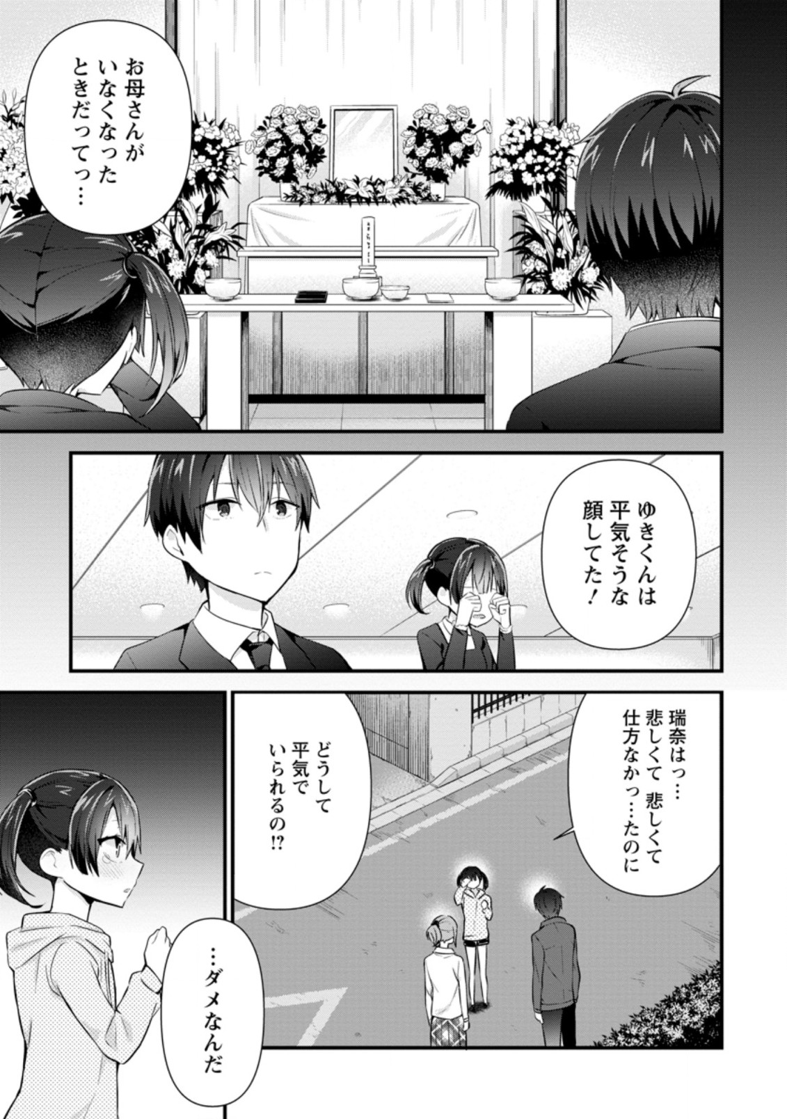 隣の席になった美少女が惚れさせようとからかってくるがいつの間にか返り討ちにしていた 第9.2話 - Page 5