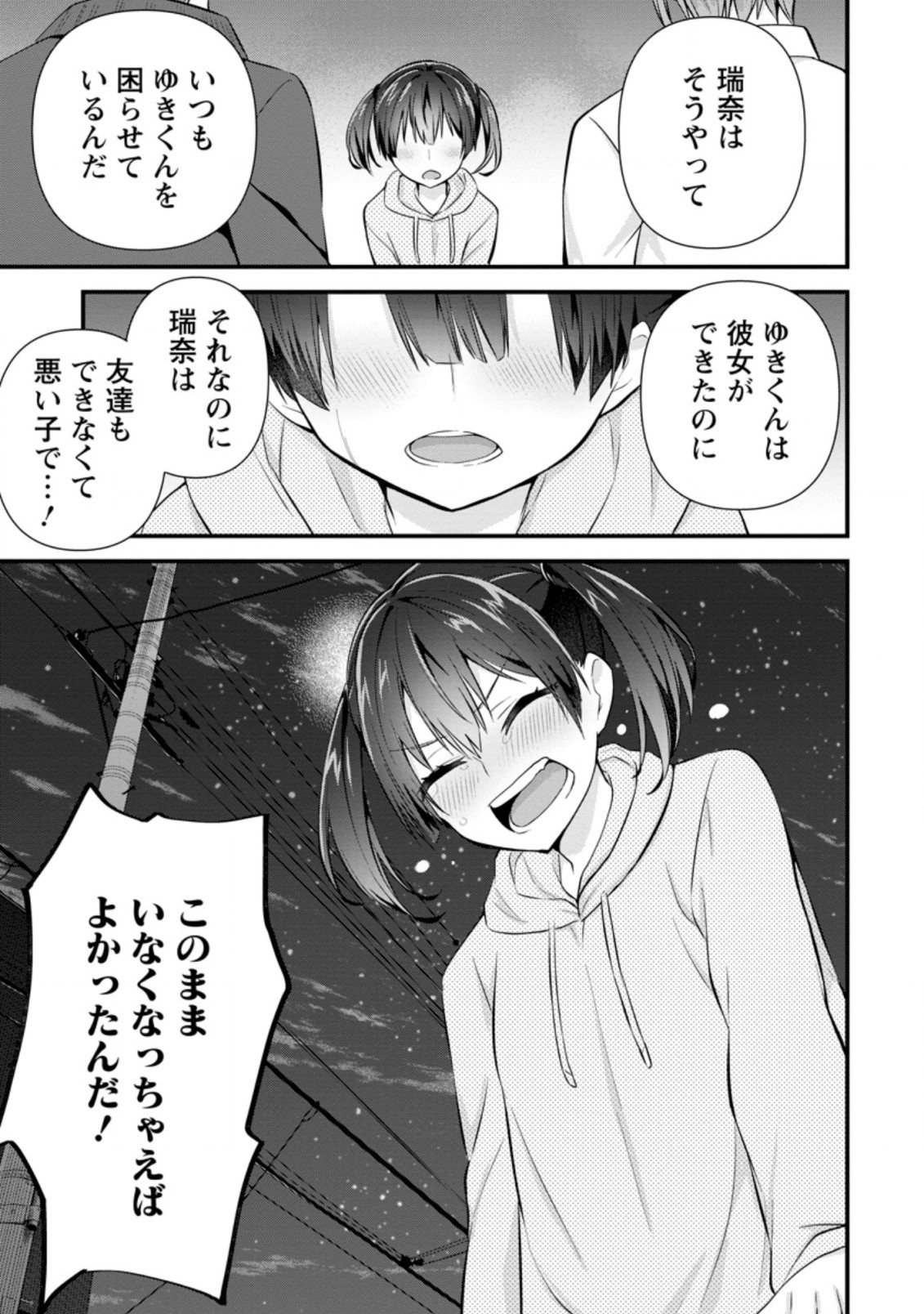 隣の席になった美少女が惚れさせようとからかってくるがいつの間にか返り討ちにしていた 第9.2話 - Page 7