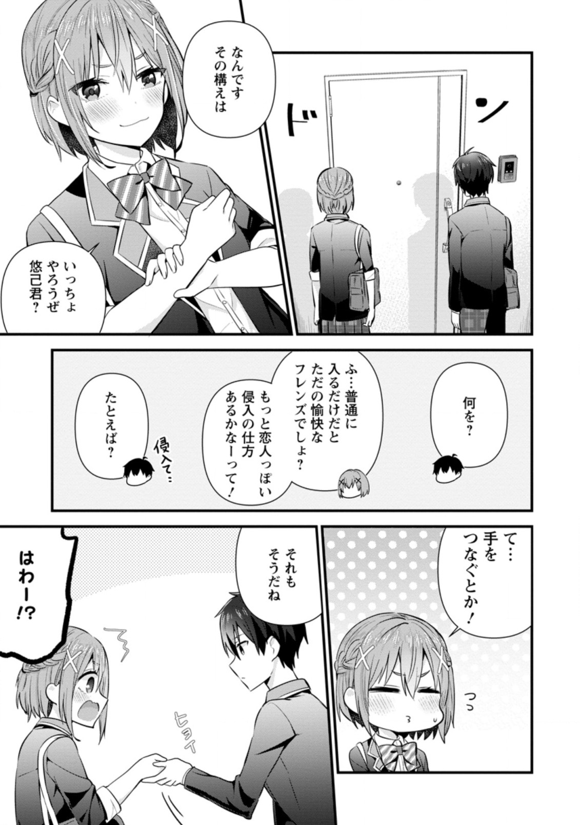 隣の席になった美少女が惚れさせようとからかってくるがいつの間にか返り討ちにしていた 第7.1話 - Page 9