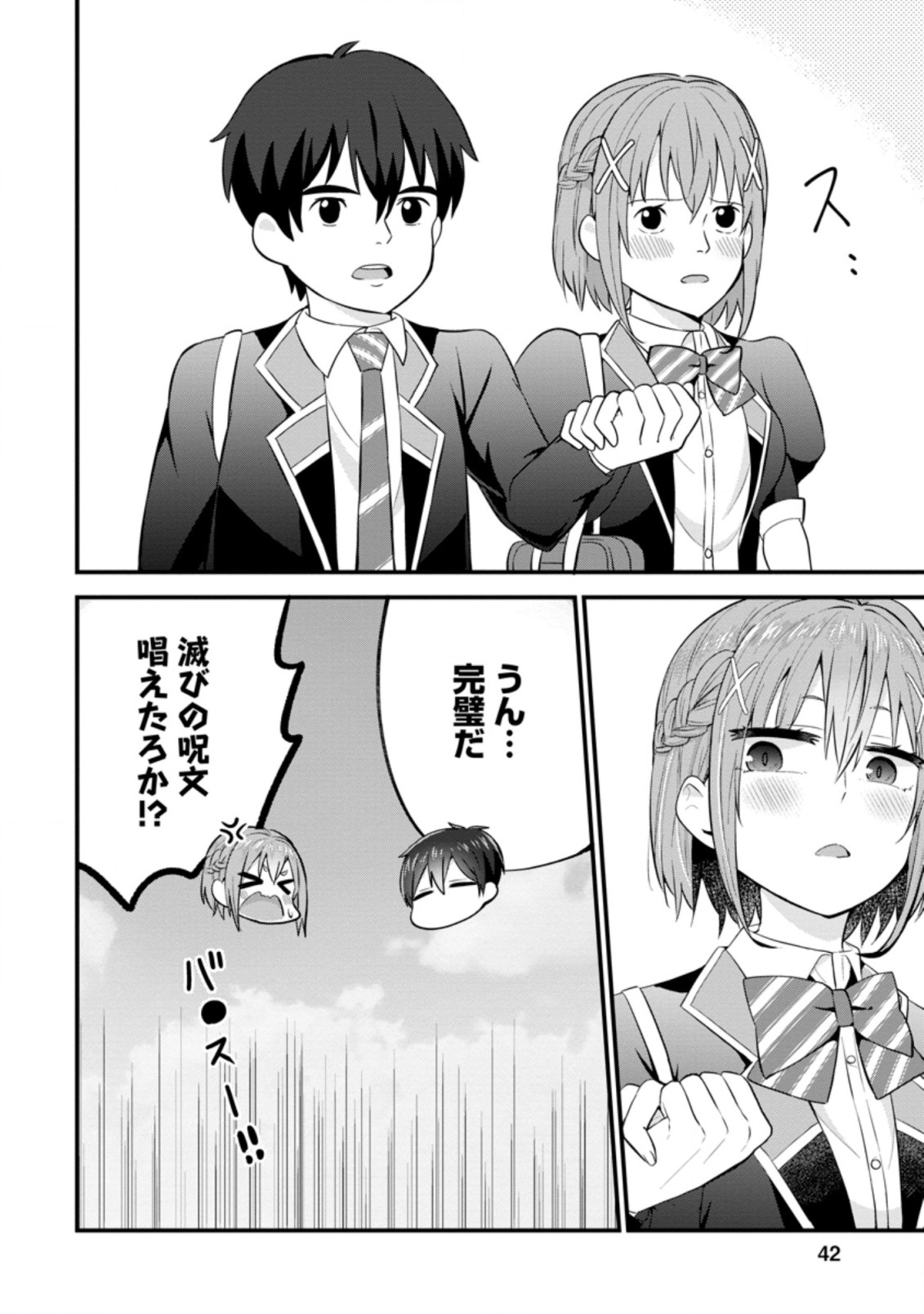 隣の席になった美少女が惚れさせようとからかってくるがいつの間にか返り討ちにしていた 第7.1話 - Page 10