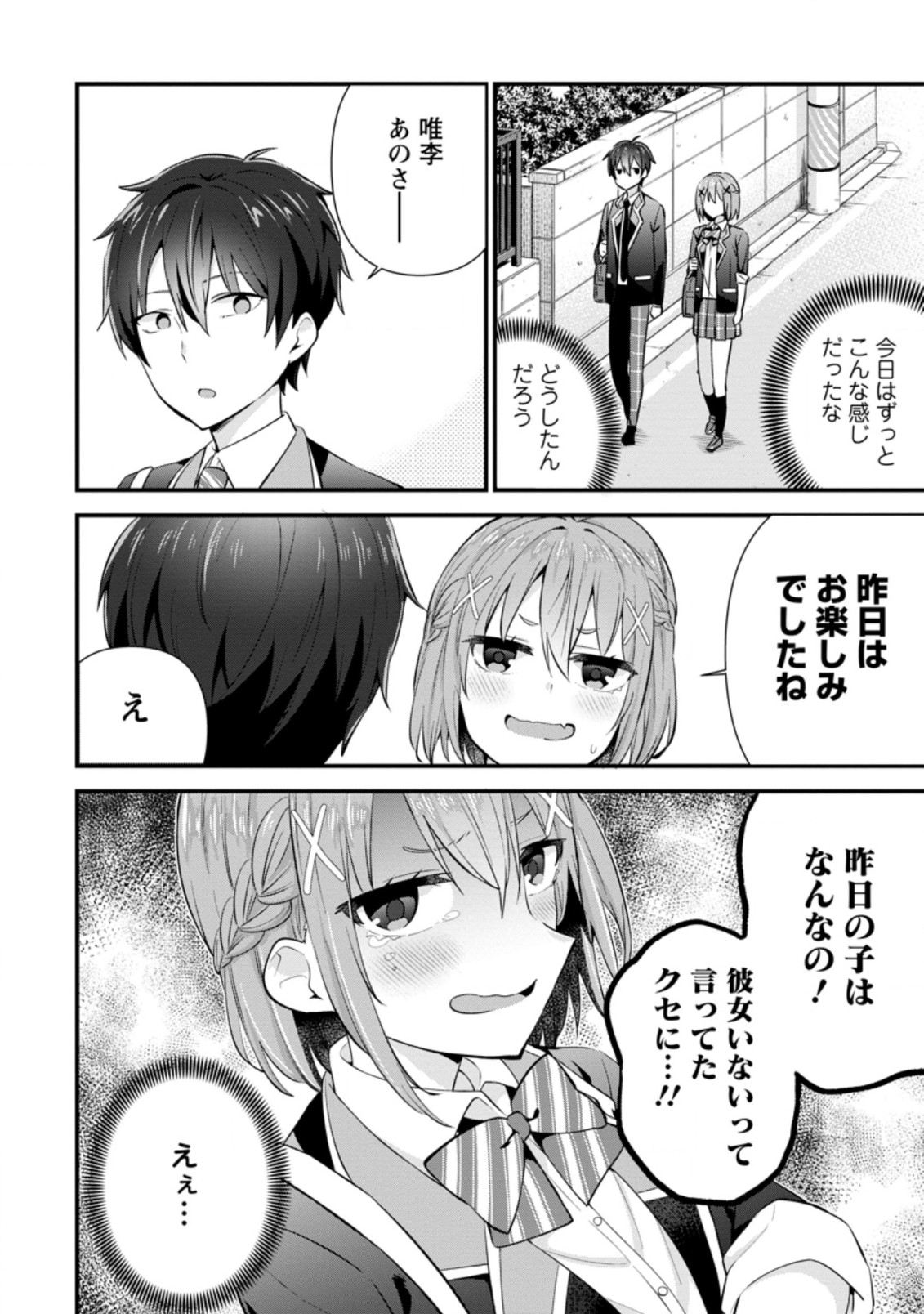 隣の席になった美少女が惚れさせようとからかってくるがいつの間にか返り討ちにしていた 第7.1話 - Page 2