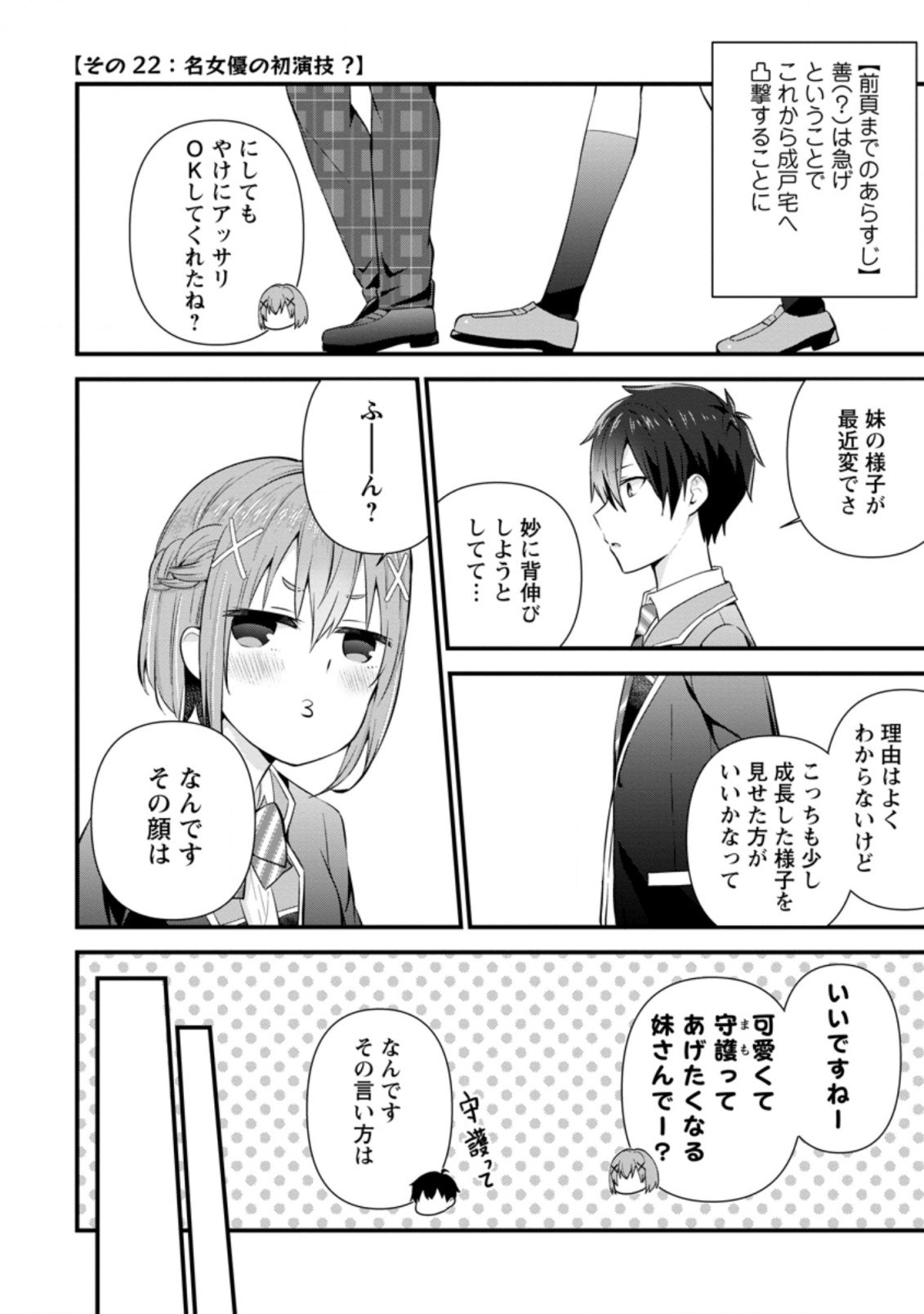 隣の席になった美少女が惚れさせようとからかってくるがいつの間にか返り討ちにしていた 第7.1話 - Page 8