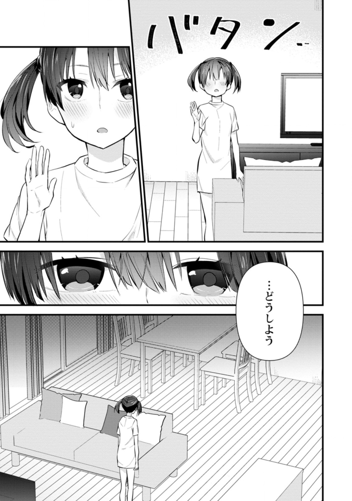 隣の席になった美少女が惚れさせようとからかってくるがいつの間にか返り討ちにしていた 第8.1話 - Next 第9.1話