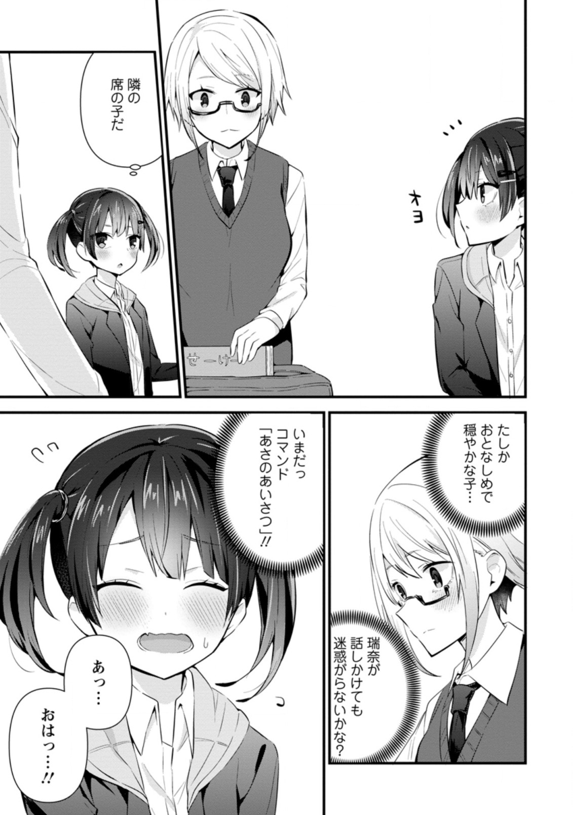 隣の席になった美少女が惚れさせようとからかってくるがいつの間にか返り討ちにしていた 第6.1話 - Page 2