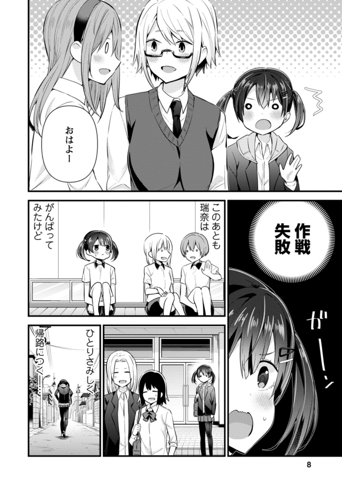 隣の席になった美少女が惚れさせようとからかってくるがいつの間にか返り討ちにしていた 第6.1話 - Page 3