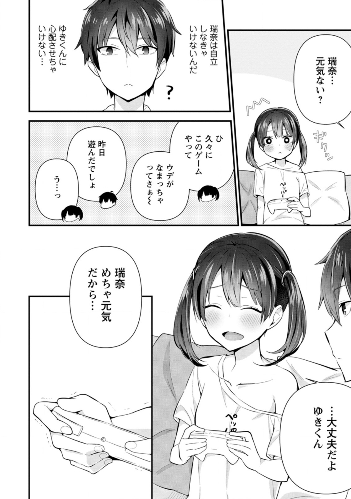 隣の席になった美少女が惚れさせようとからかってくるがいつの間にか返り討ちにしていた 第6.1話 - Page 4