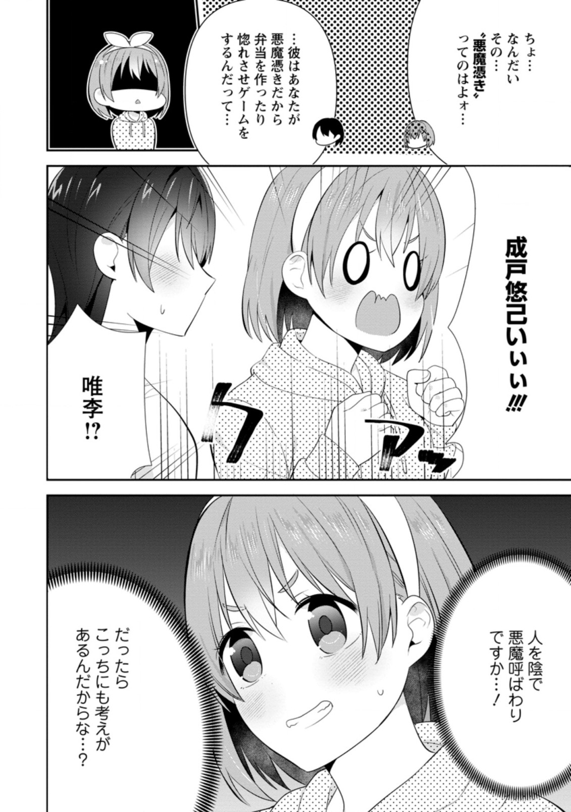 隣の席になった美少女が惚れさせようとからかってくるがいつの間にか返り討ちにしていた 第17.2話 - Next 第18.2話