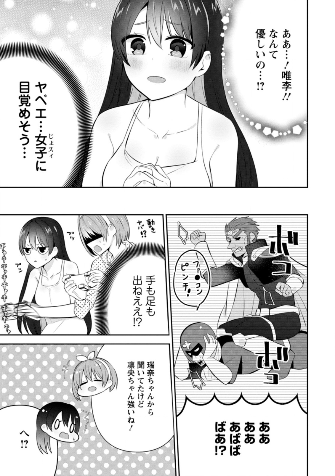 隣の席になった美少女が惚れさせようとからかってくるがいつの間にか返り討ちにしていた 第17.2話 - Next 第18.2話