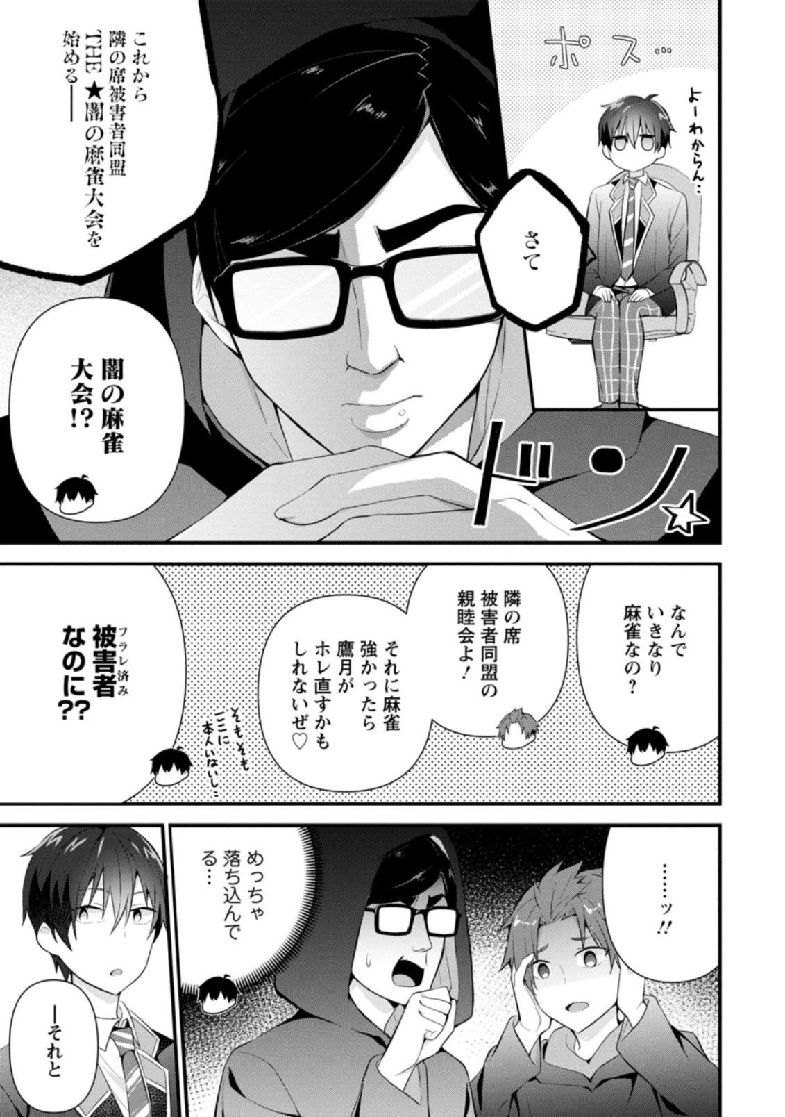 隣の席になった美少女が惚れさせようとからかってくるがいつの間にか返り討ちにしていた 第10.2話 - Next 第11.2話