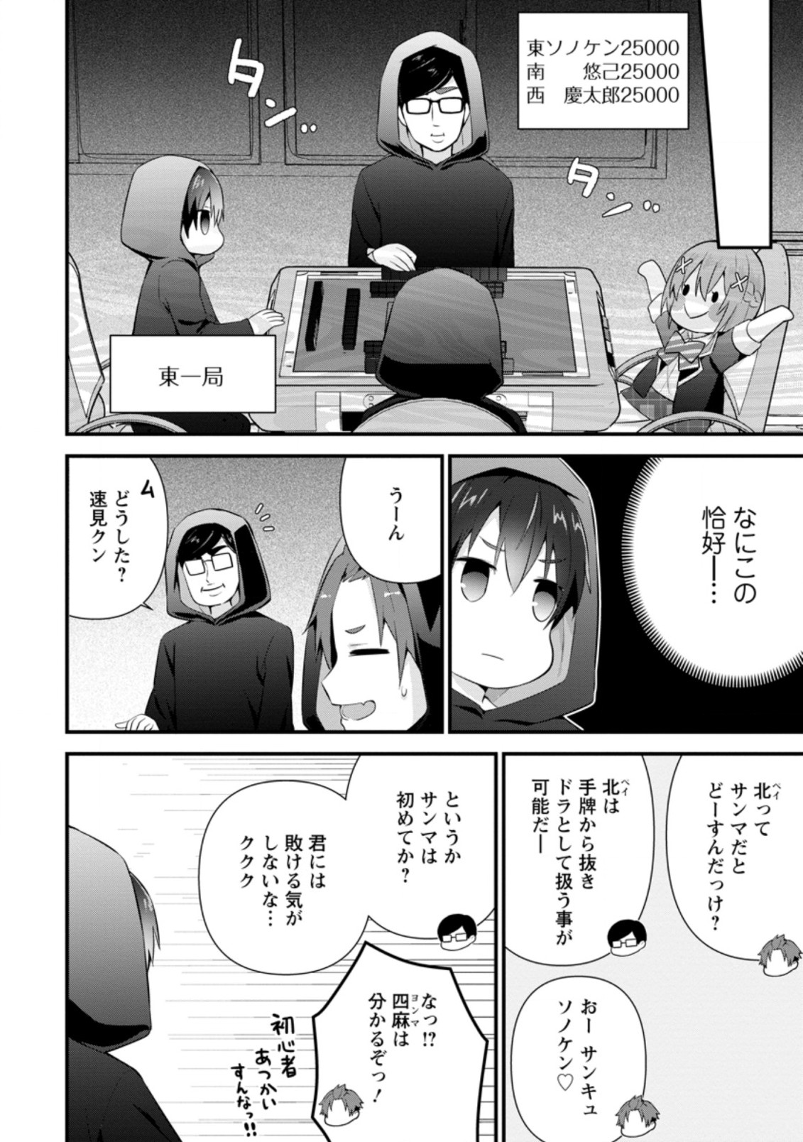 隣の席になった美少女が惚れさせようとからかってくるがいつの間にか返り討ちにしていた 第10.2話 - Next 第11.2話