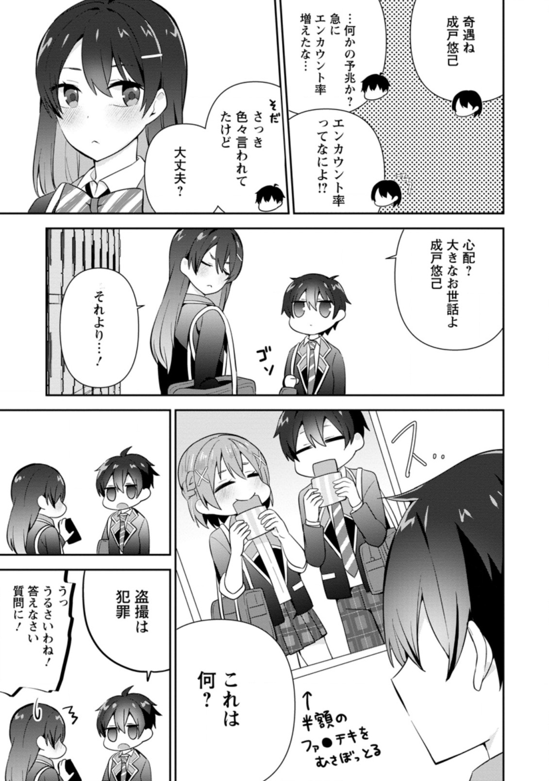 隣の席になった美少女が惚れさせようとからかってくるがいつの間にか返り討ちにしていた 第11.3話 - Page 1