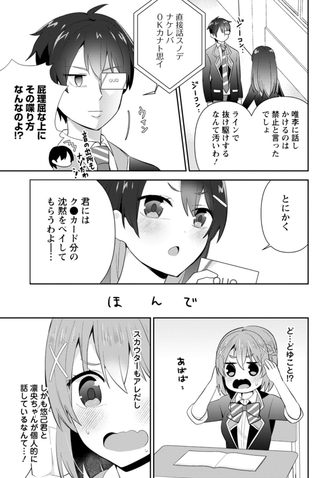 隣の席になった美少女が惚れさせようとからかってくるがいつの間にか返り討ちにしていた 第11.3話 - Page 9