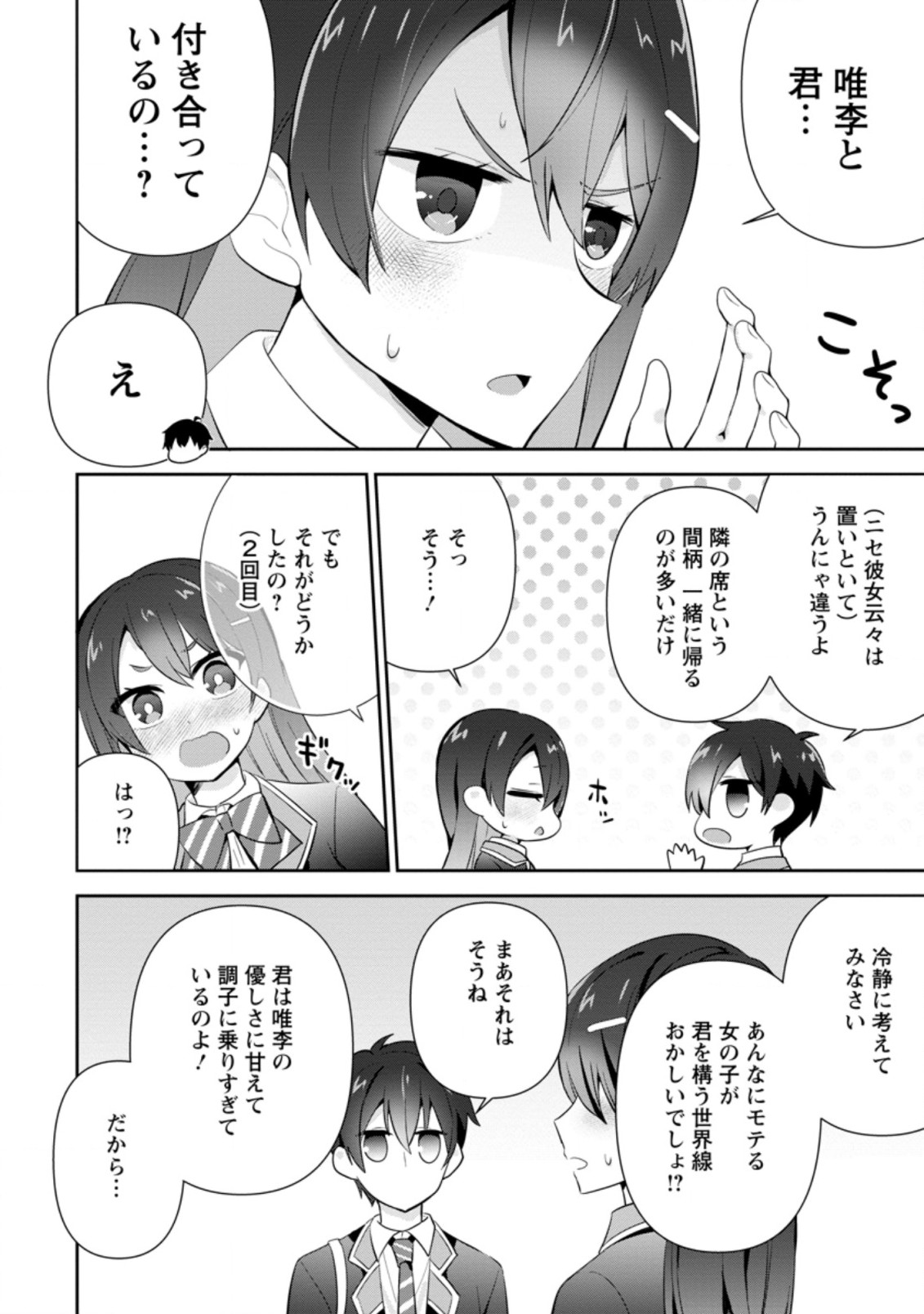 隣の席になった美少女が惚れさせようとからかってくるがいつの間にか返り討ちにしていた 第11.3話 - Page 2