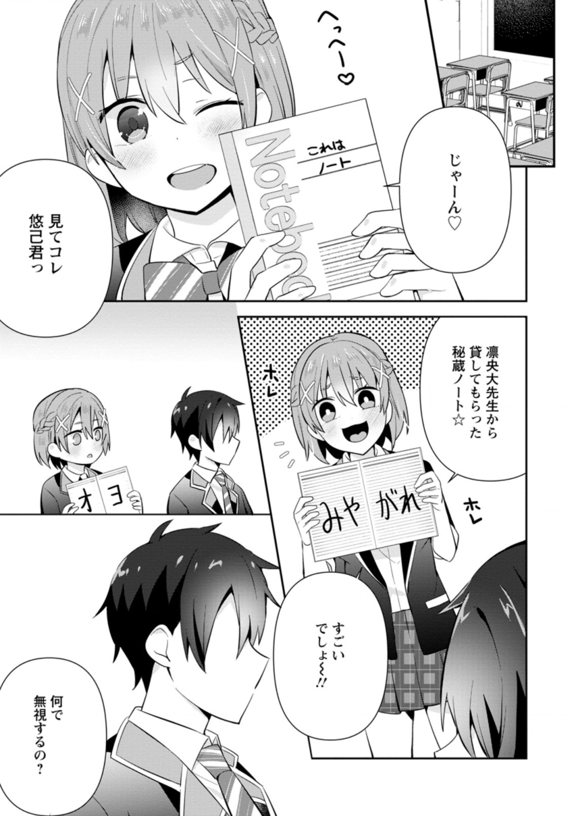 隣の席になった美少女が惚れさせようとからかってくるがいつの間にか返り討ちにしていた 第11.3話 - Page 5