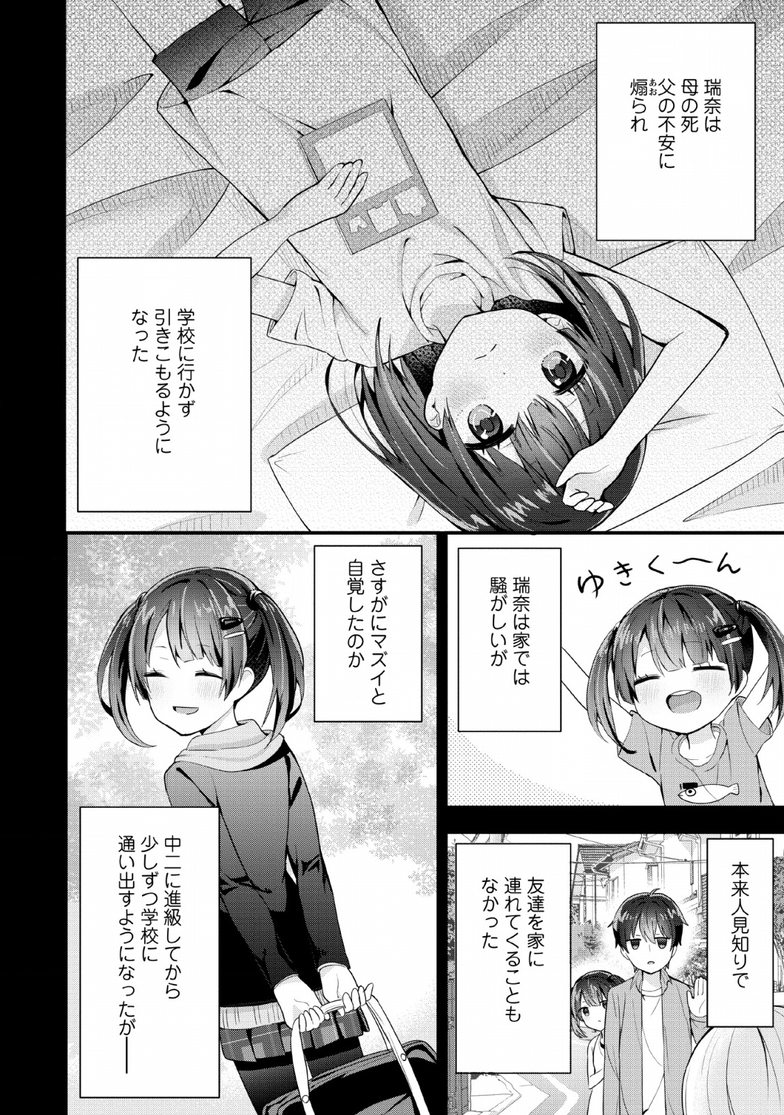 隣の席になった美少女が惚れさせようとからかってくるがいつの間にか返り討ちにしていた 第3話 - Next 第4話