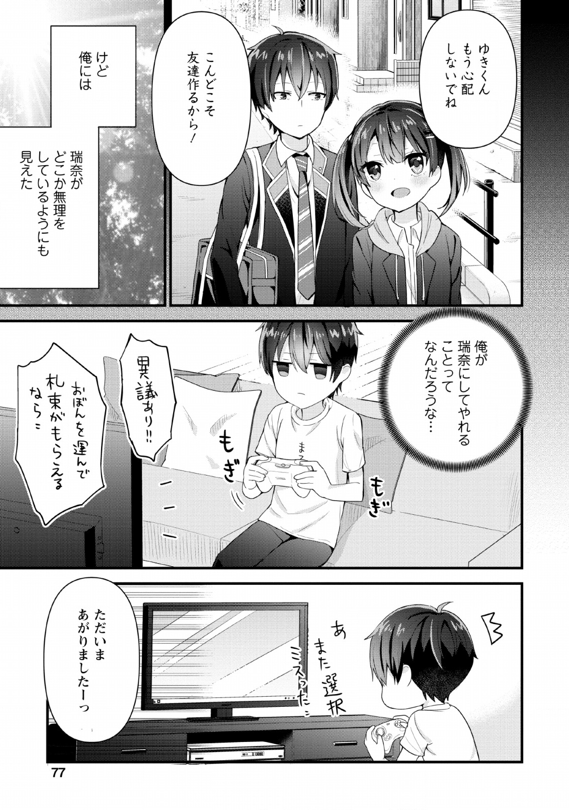 隣の席になった美少女が惚れさせようとからかってくるがいつの間にか返り討ちにしていた 第3話 - Next 第4話