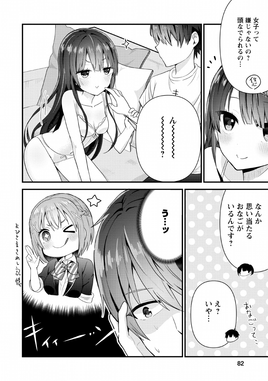 隣の席になった美少女が惚れさせようとからかってくるがいつの間にか返り討ちにしていた 第3話 - Next 第4話