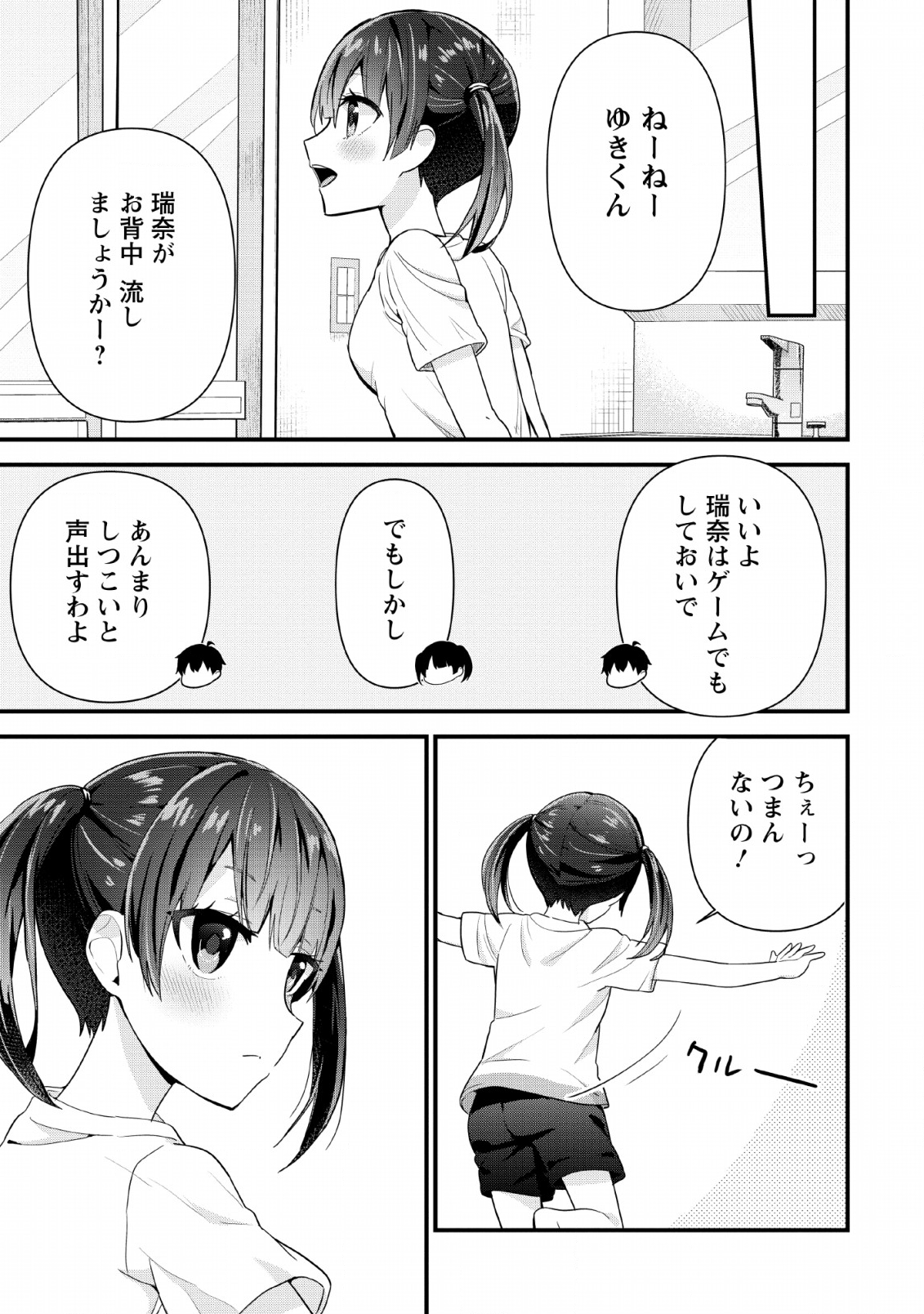 隣の席になった美少女が惚れさせようとからかってくるがいつの間にか返り討ちにしていた 第3話 - Next 第4話