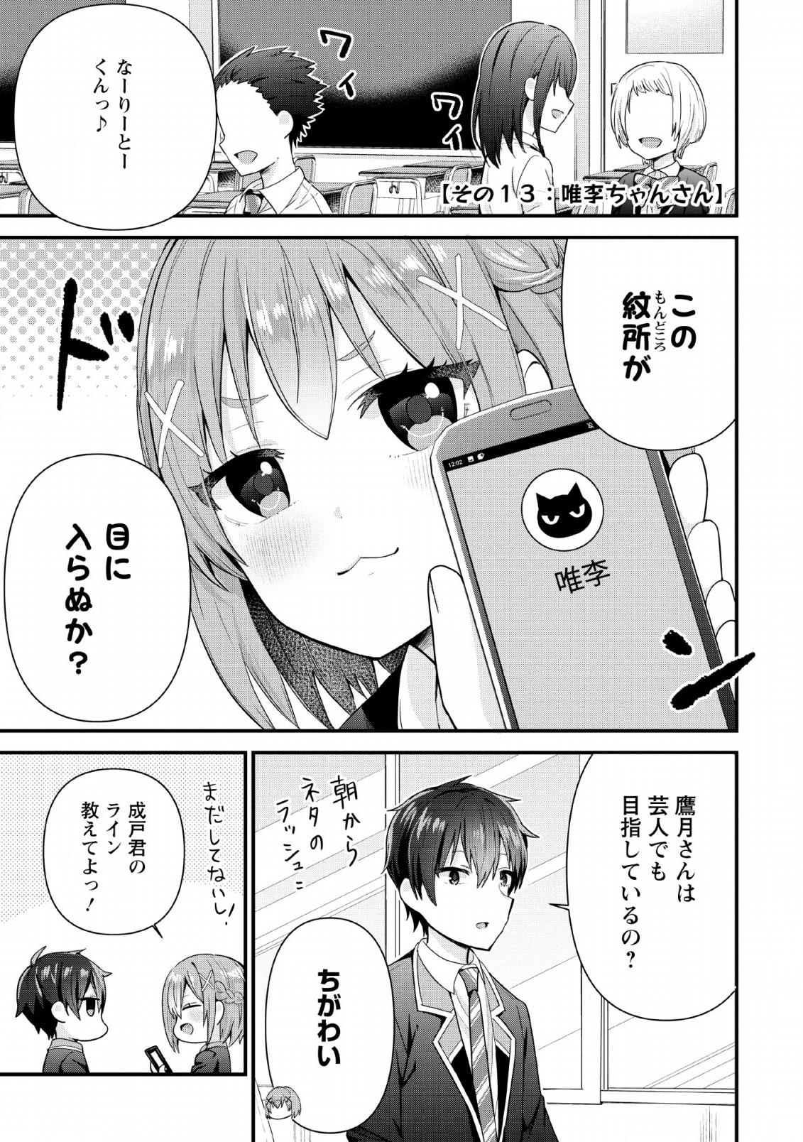 隣の席になった美少女が惚れさせようとからかってくるがいつの間にか返り討ちにしていた 第3話 - Next 第4話