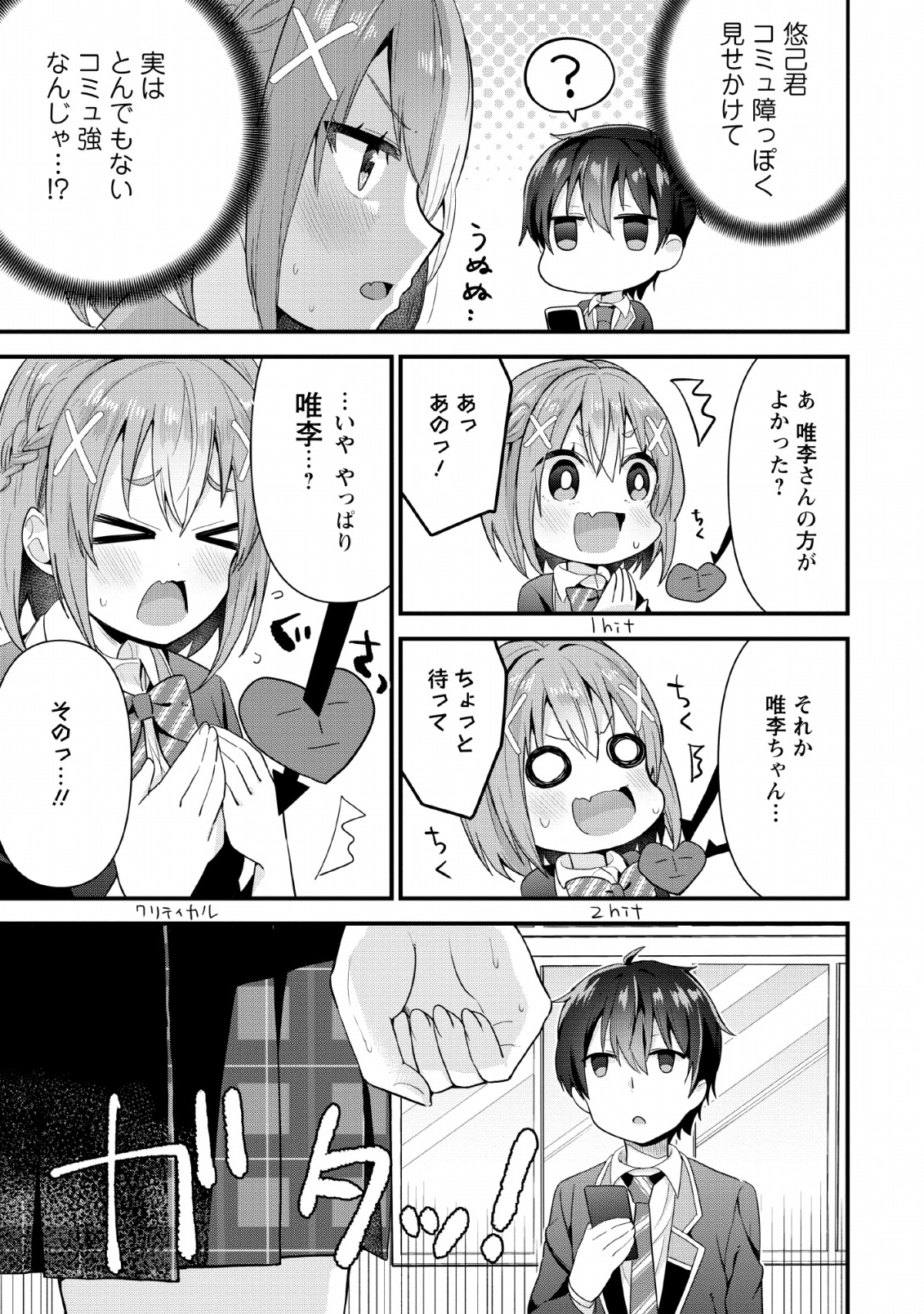 隣の席になった美少女が惚れさせようとからかってくるがいつの間にか返り討ちにしていた 第3話 - Next 第4話