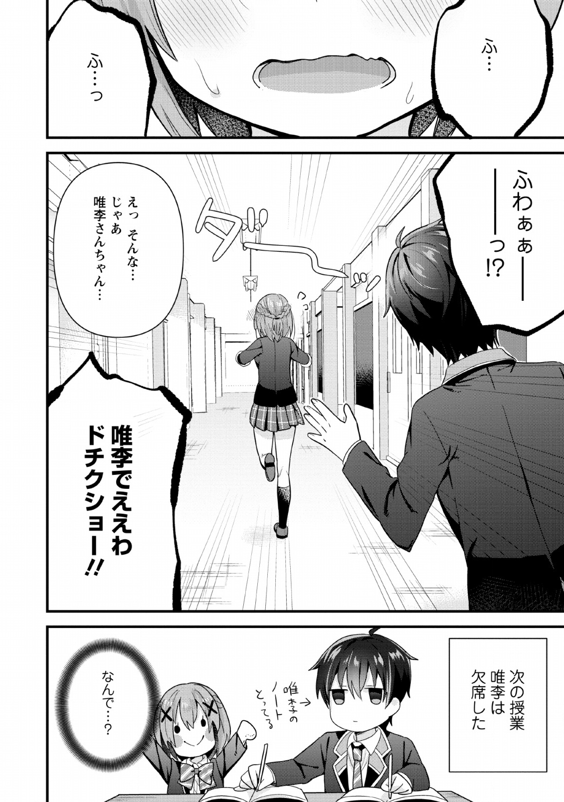 隣の席になった美少女が惚れさせようとからかってくるがいつの間にか返り討ちにしていた 第3話 - Next 第4話