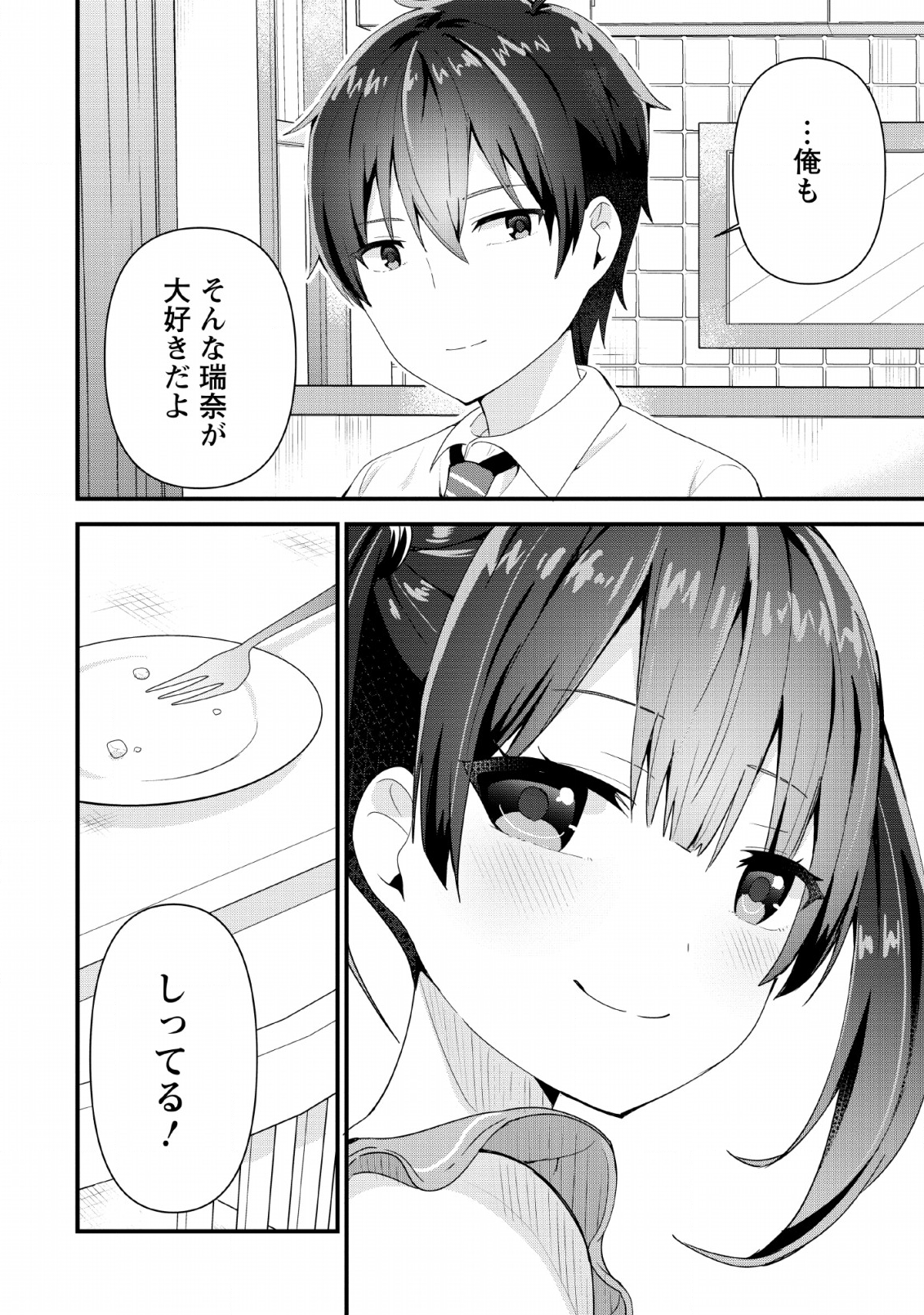 隣の席になった美少女が惚れさせようとからかってくるがいつの間にか返り討ちにしていた 第3話 - Next 第4話