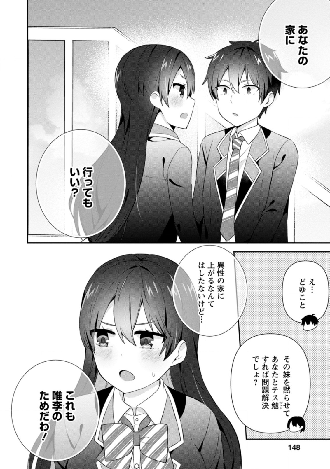 隣の席になった美少女が惚れさせようとからかってくるがいつの間にか返り討ちにしていた 第15.3話 - Next 第16.3話