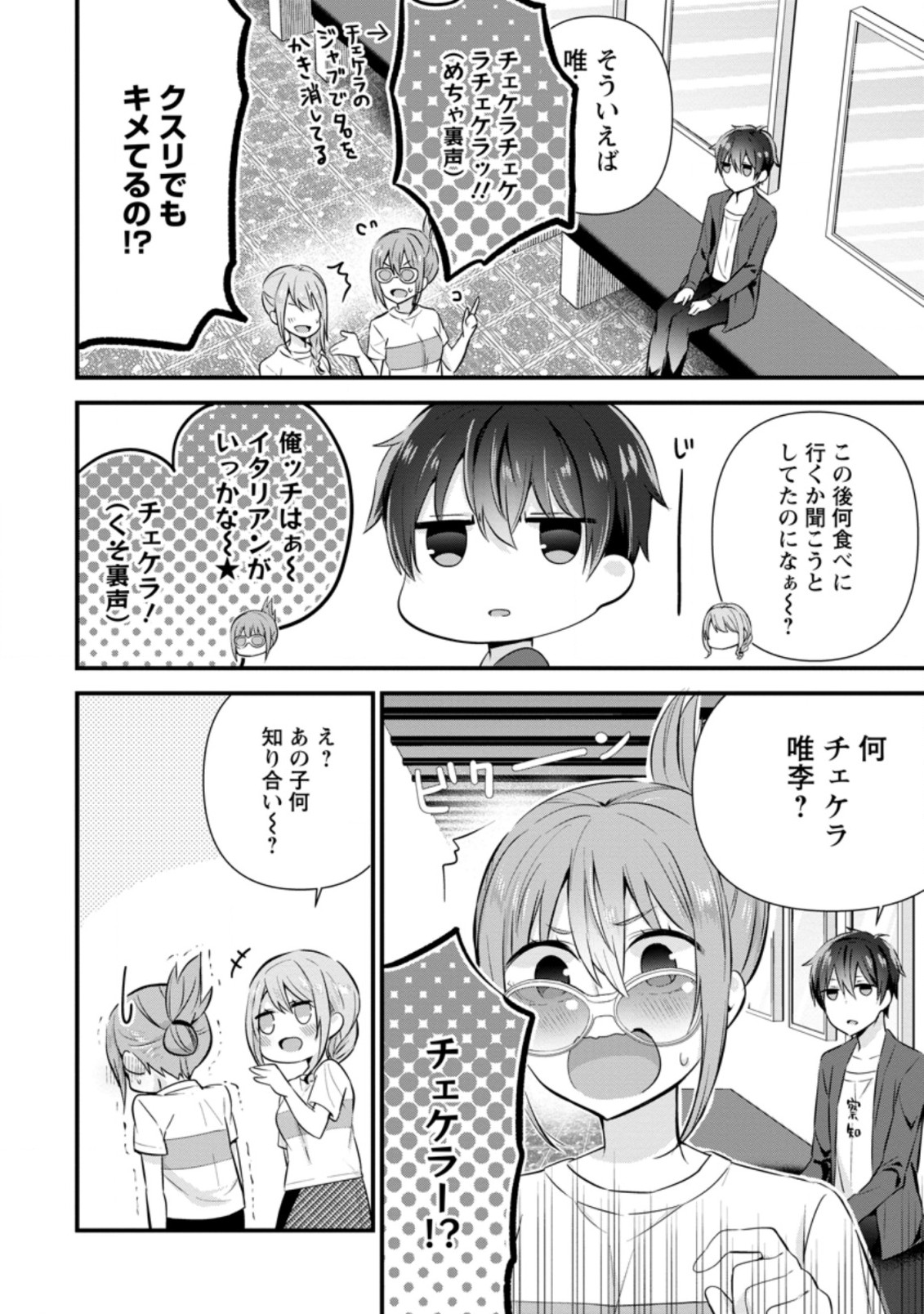 隣の席になった美少女が惚れさせようとからかってくるがいつの間にか返り討ちにしていた 第6.3話 - Next 第7.3話