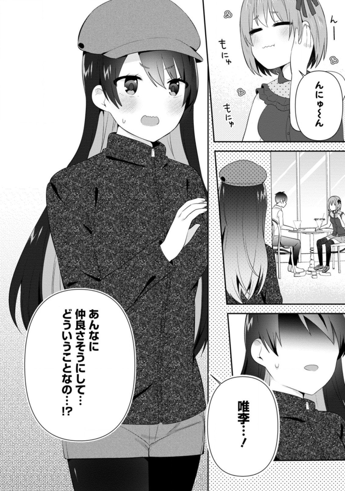 隣の席になった美少女が惚れさせようとからかってくるがいつの間にか返り討ちにしていた 第18.3話 - Page 10