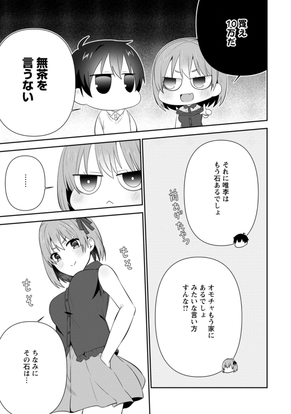 隣の席になった美少女が惚れさせようとからかってくるがいつの間にか返り討ちにしていた 第18.3話 - Page 3