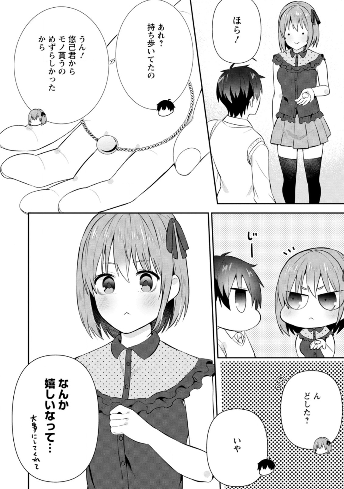 隣の席になった美少女が惚れさせようとからかってくるがいつの間にか返り討ちにしていた 第18.3話 - Page 4