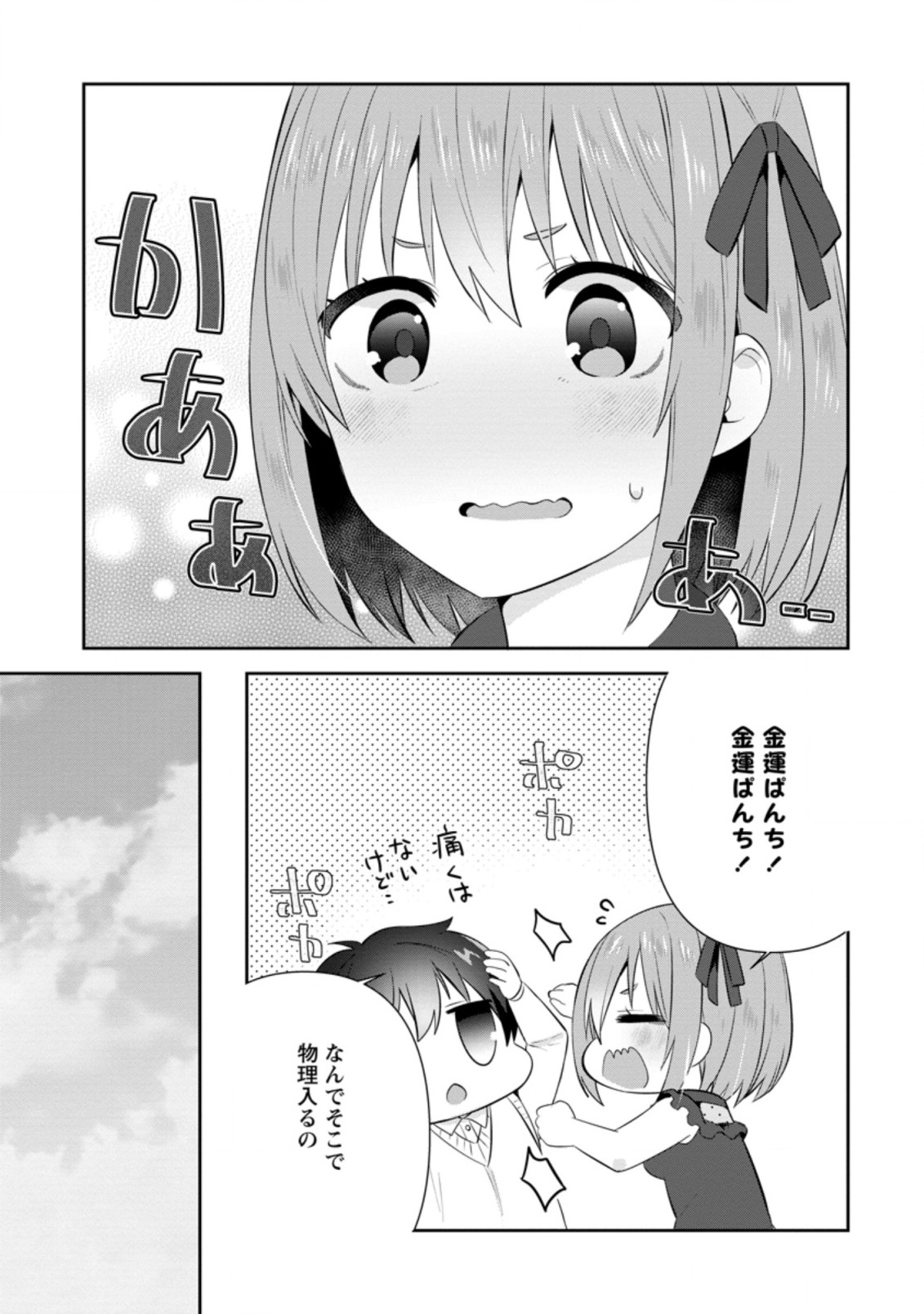 隣の席になった美少女が惚れさせようとからかってくるがいつの間にか返り討ちにしていた 第18.3話 - Page 5