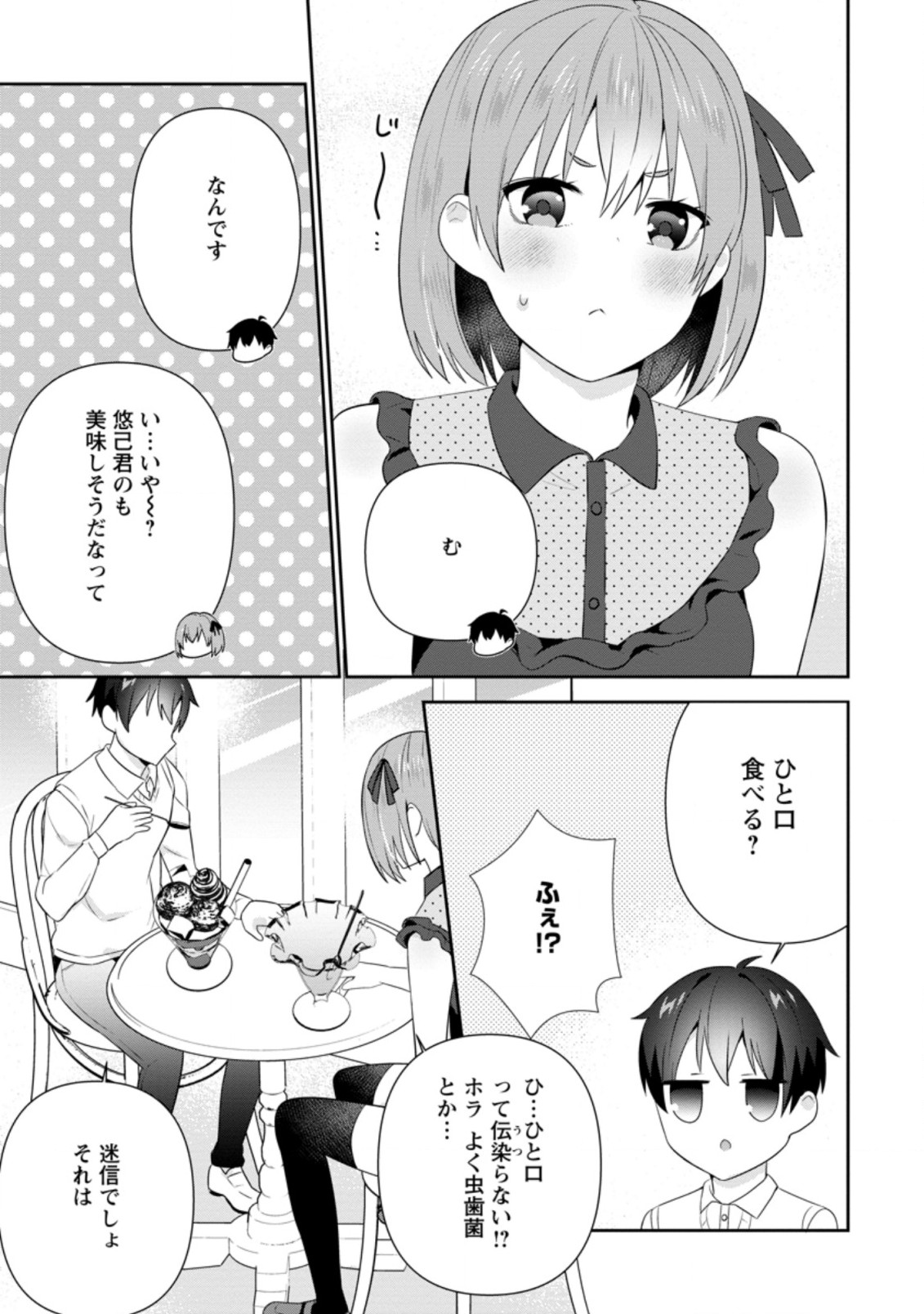 隣の席になった美少女が惚れさせようとからかってくるがいつの間にか返り討ちにしていた 第18.3話 - Page 7