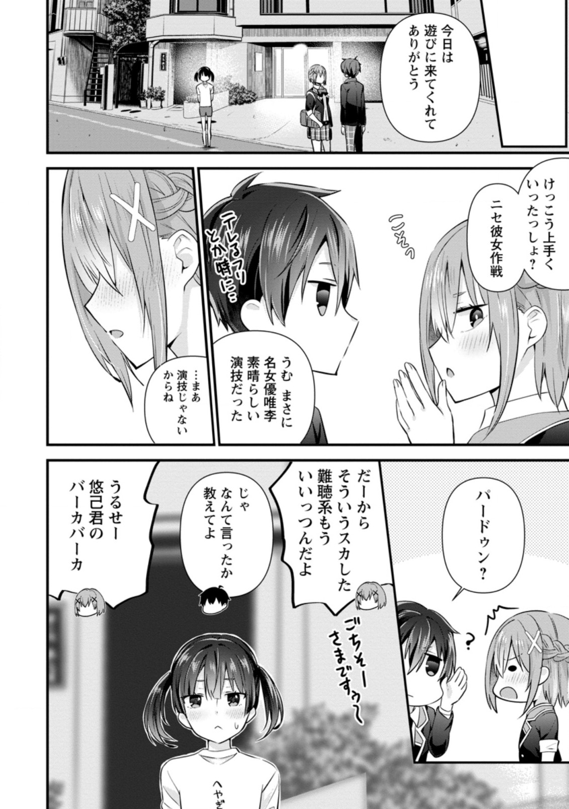 隣の席になった美少女が惚れさせようとからかってくるがいつの間にか返り討ちにしていた 第7.3話 - Next 第8.3話